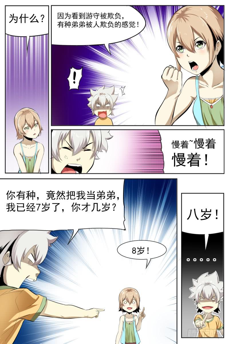 童年的回忆-第38话