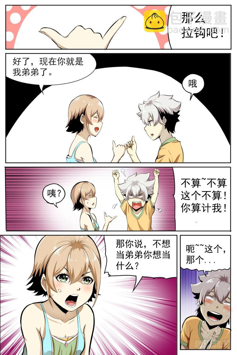 童年的回忆-第38话