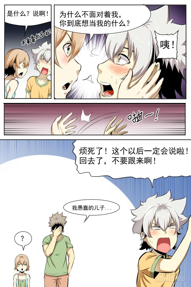 童年的回忆-第38话