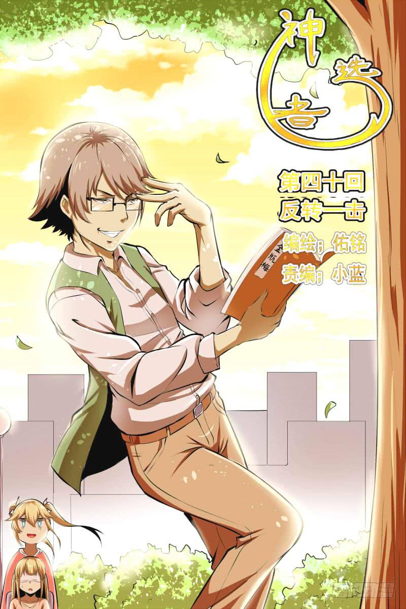 逆转一击-第40话