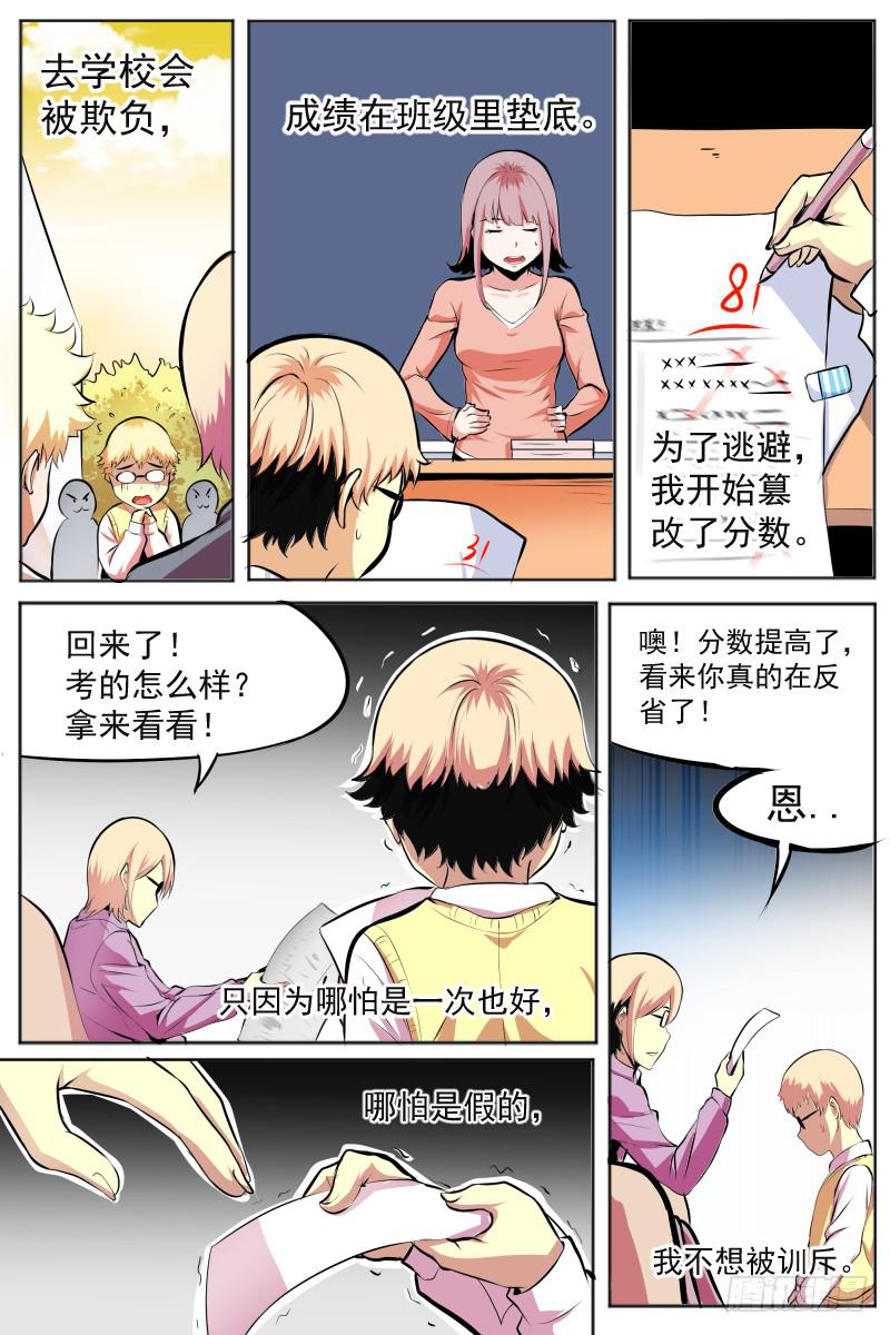 小明回忆录-第48话