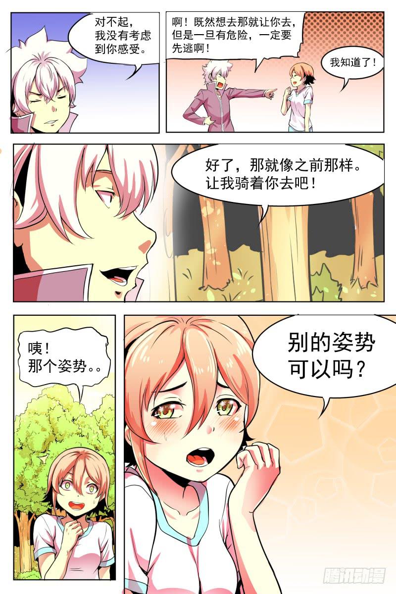 救援与争执-第52话