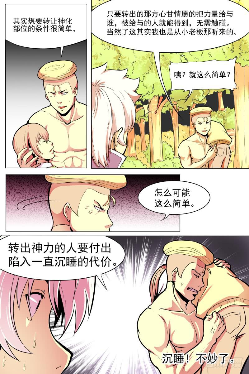 救援与争执-第52话