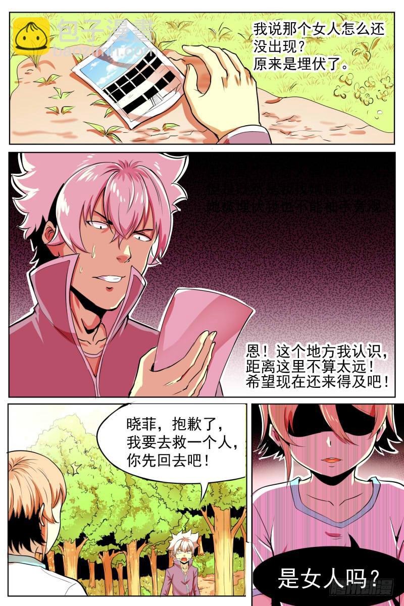 救援与争执-第52话