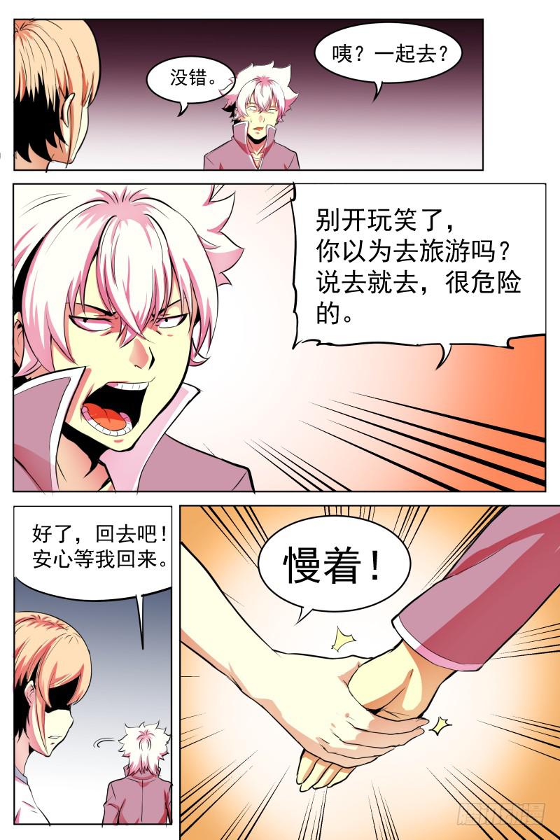 救援与争执-第52话