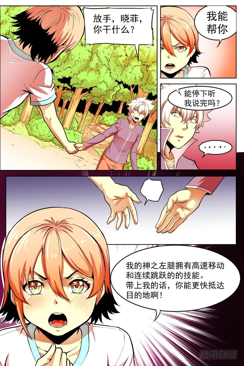 救援与争执-第52话