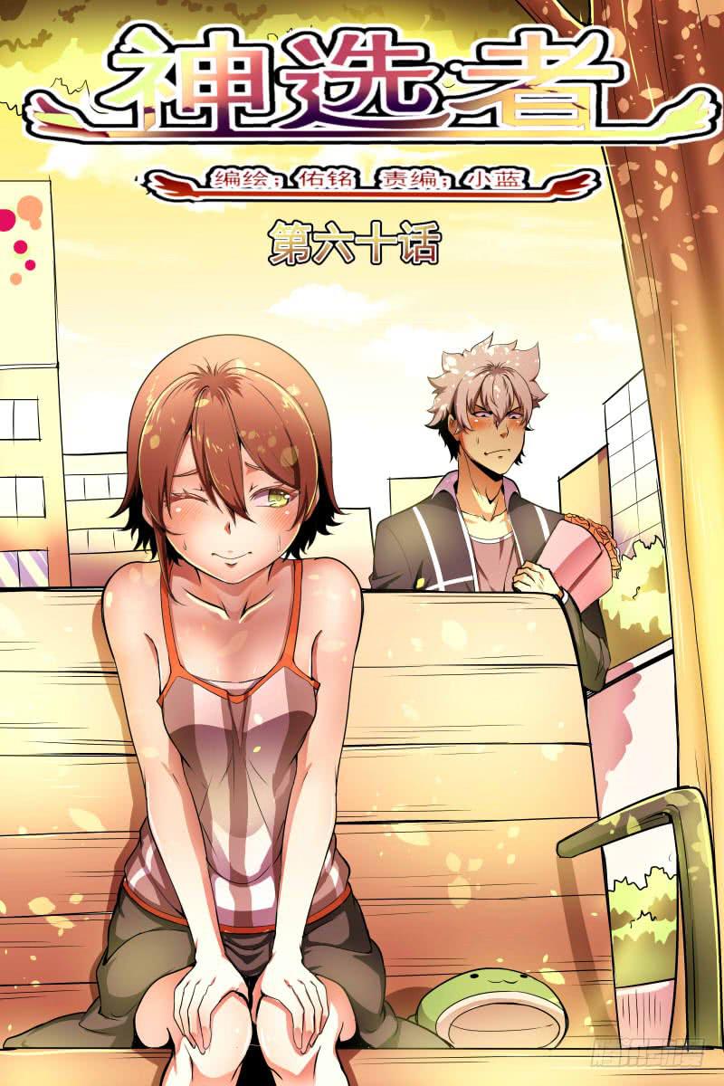 爱的新能力-第60话