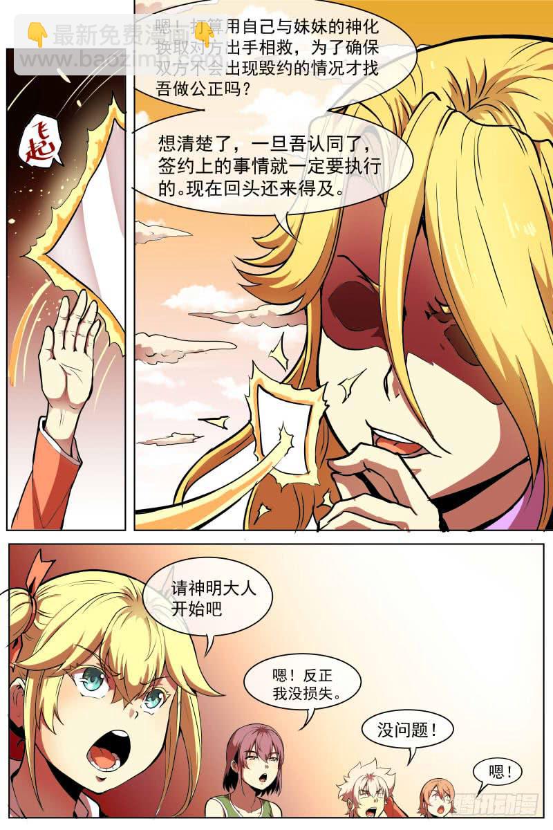 神之契约-第64话