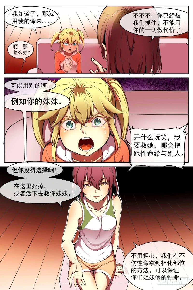 神之契约-第64话