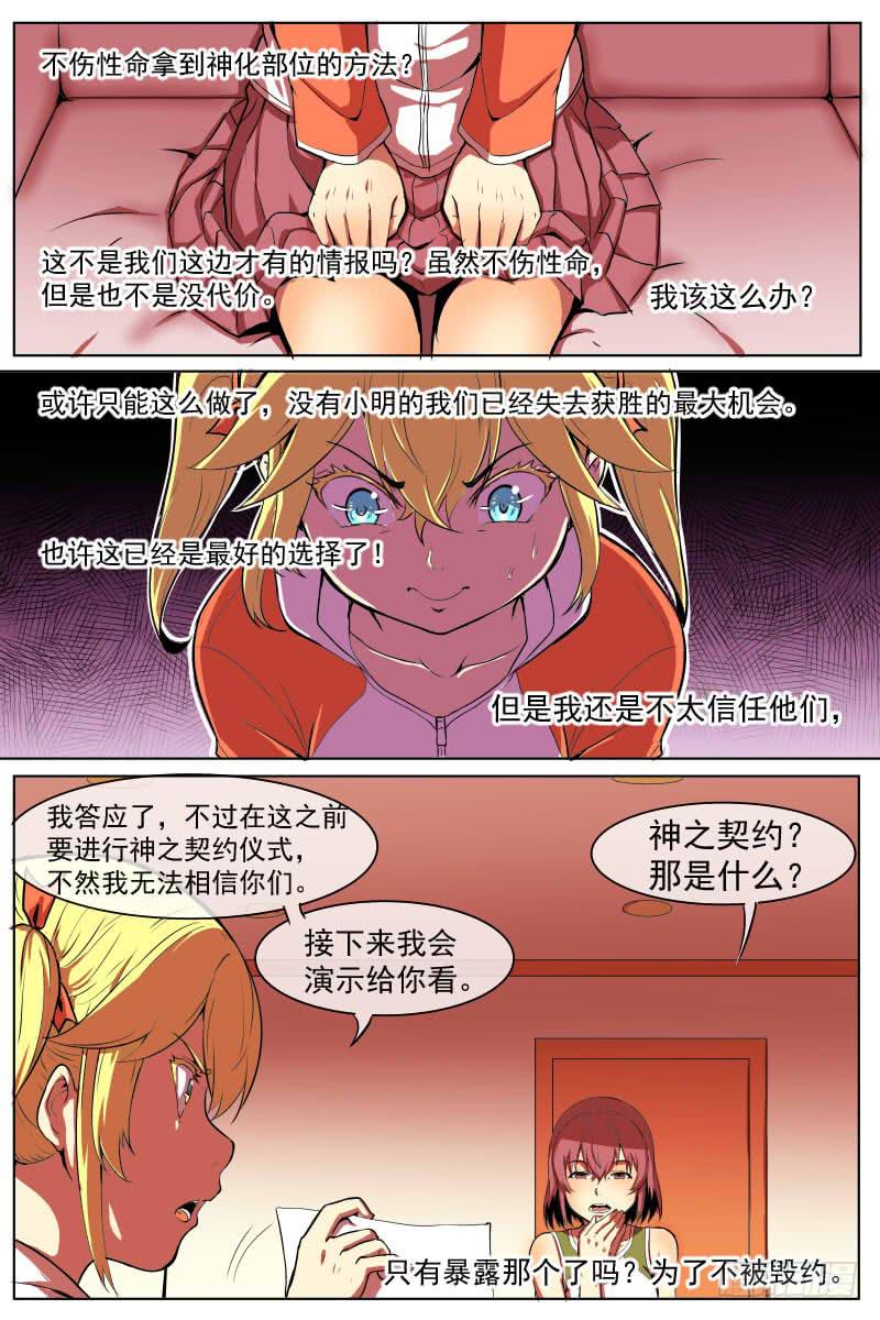 神之契约-第64话