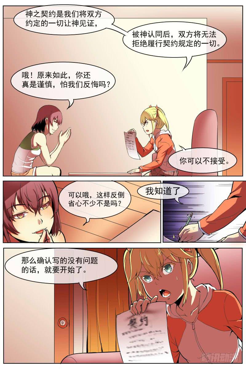 神之契约-第64话