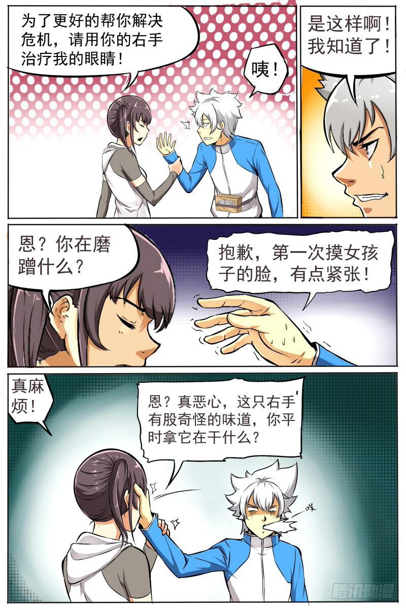 8.金发双马尾参上-第8话