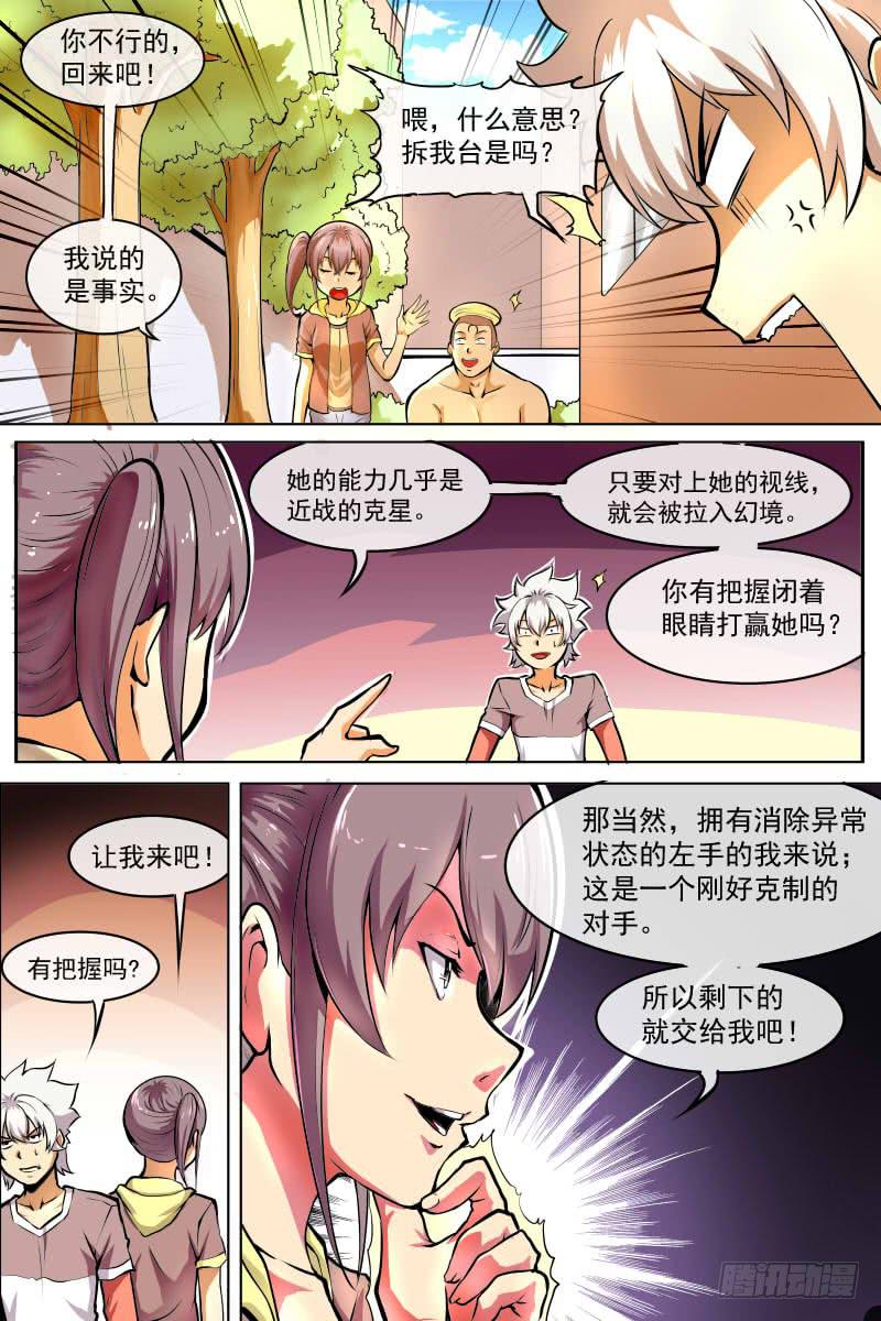 主角团登场-第72话