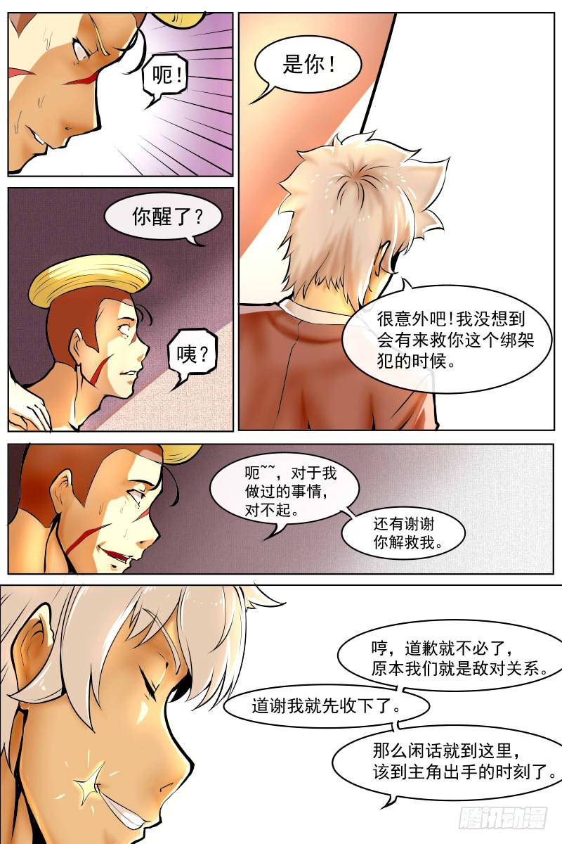 主角团登场-第72话