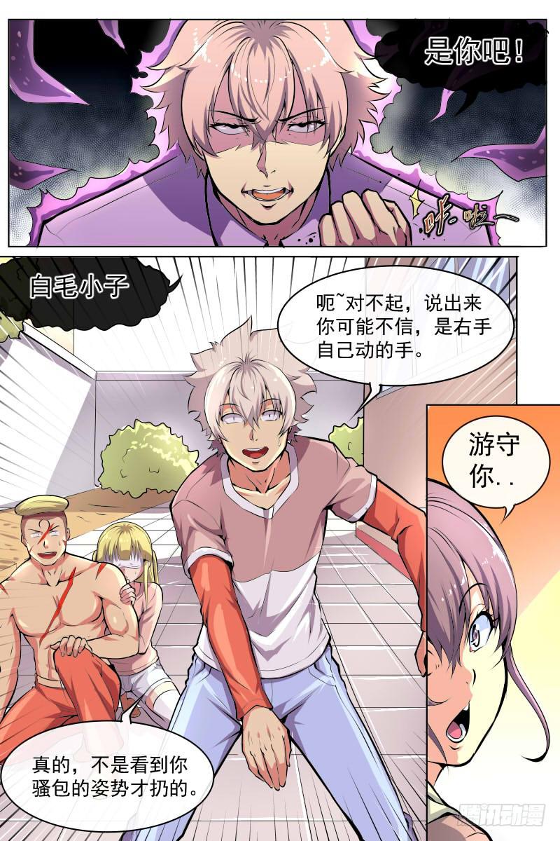 右手与种的对决-第74话