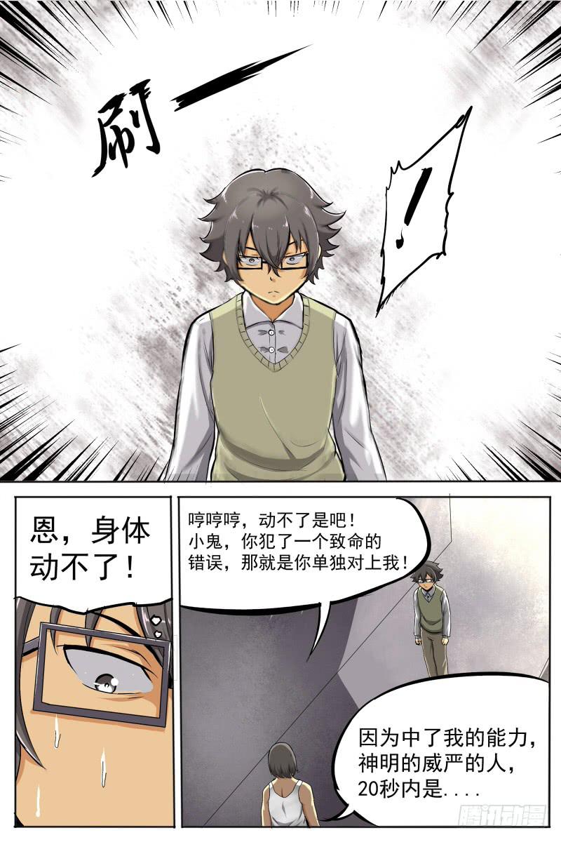 10.我不会就这样轻易的狗带-第10话