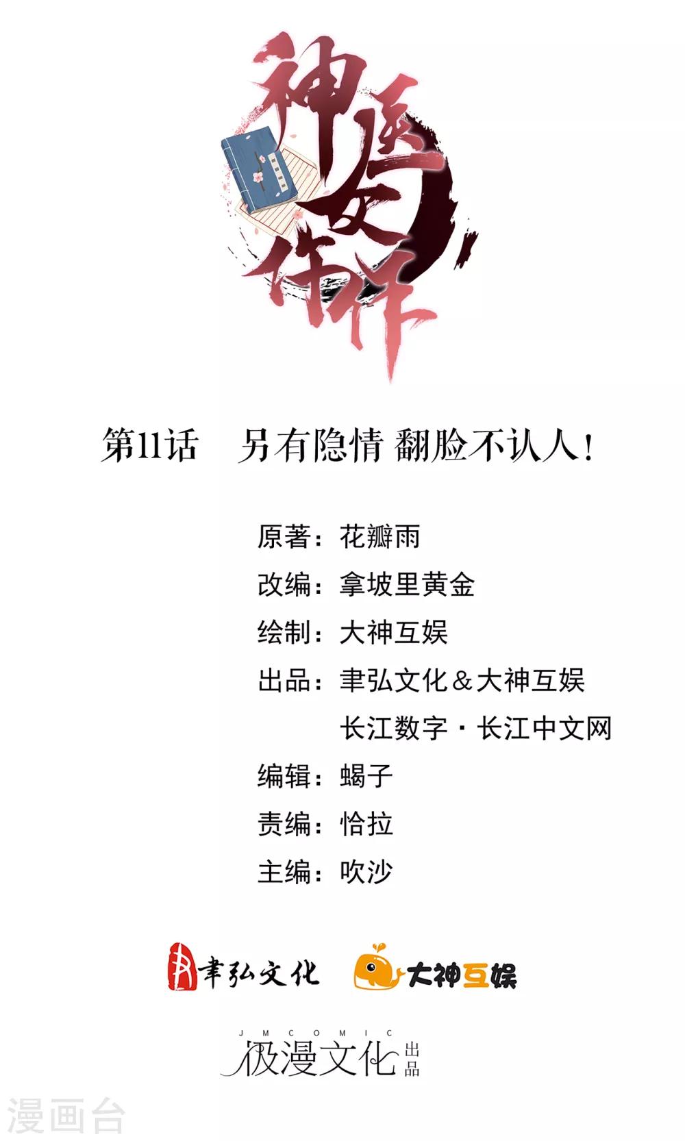 第11话 另有隐情 翻脸不认人！-第12话