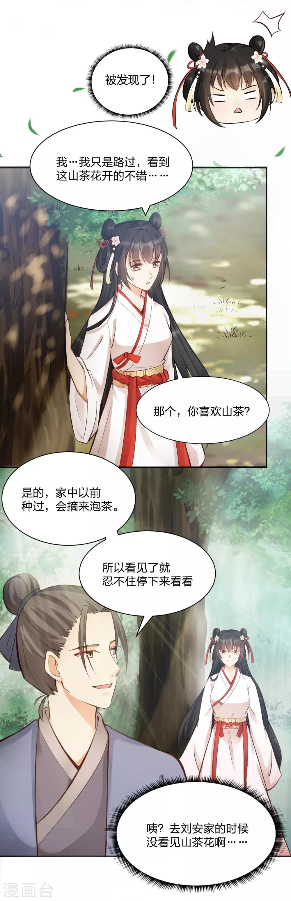 第11话 另有隐情 翻脸不认人！-第12话