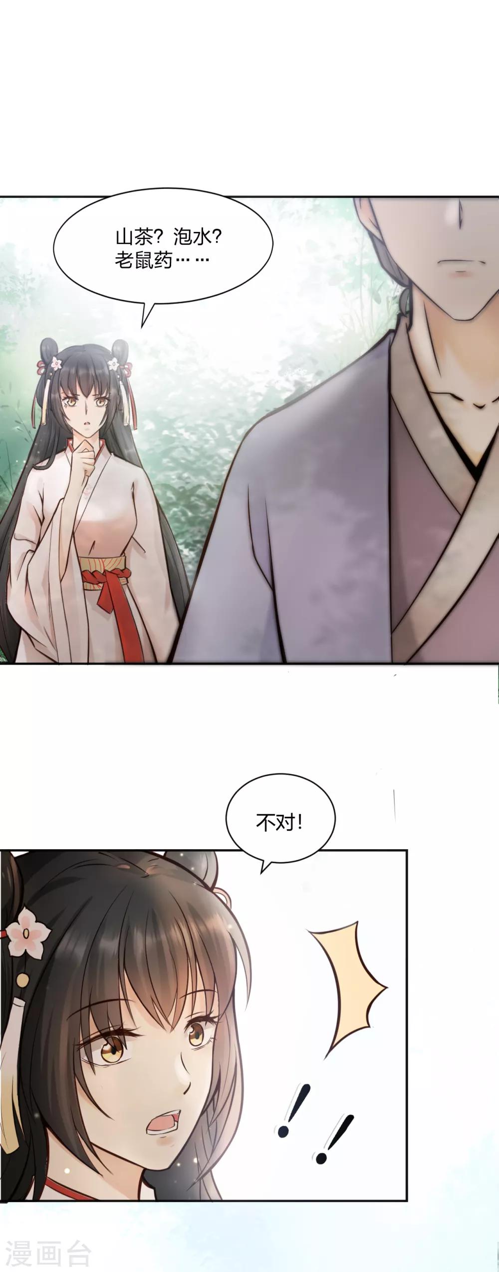 第11话 另有隐情 翻脸不认人！-第12话