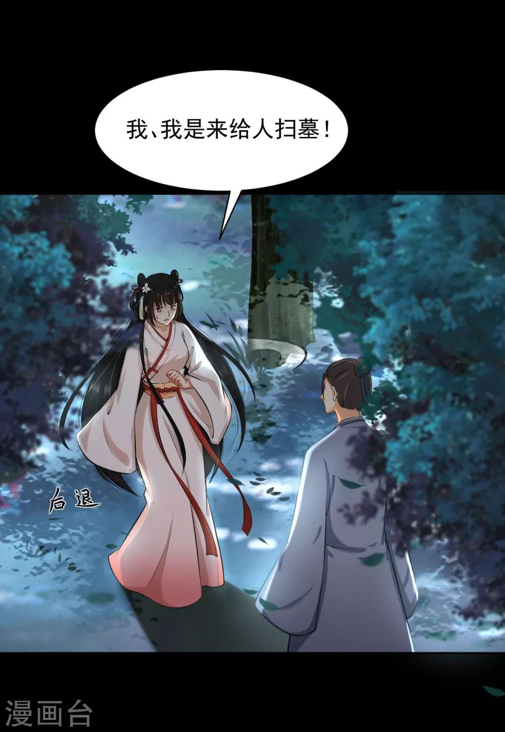 第13话 黛儿的墓 乱葬岗惊魂-第14话