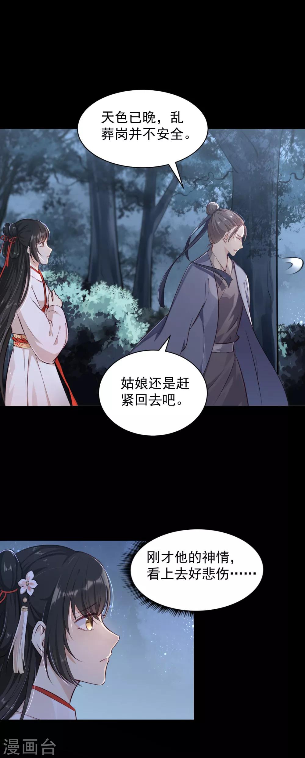 第13话 黛儿的墓 乱葬岗惊魂-第14话