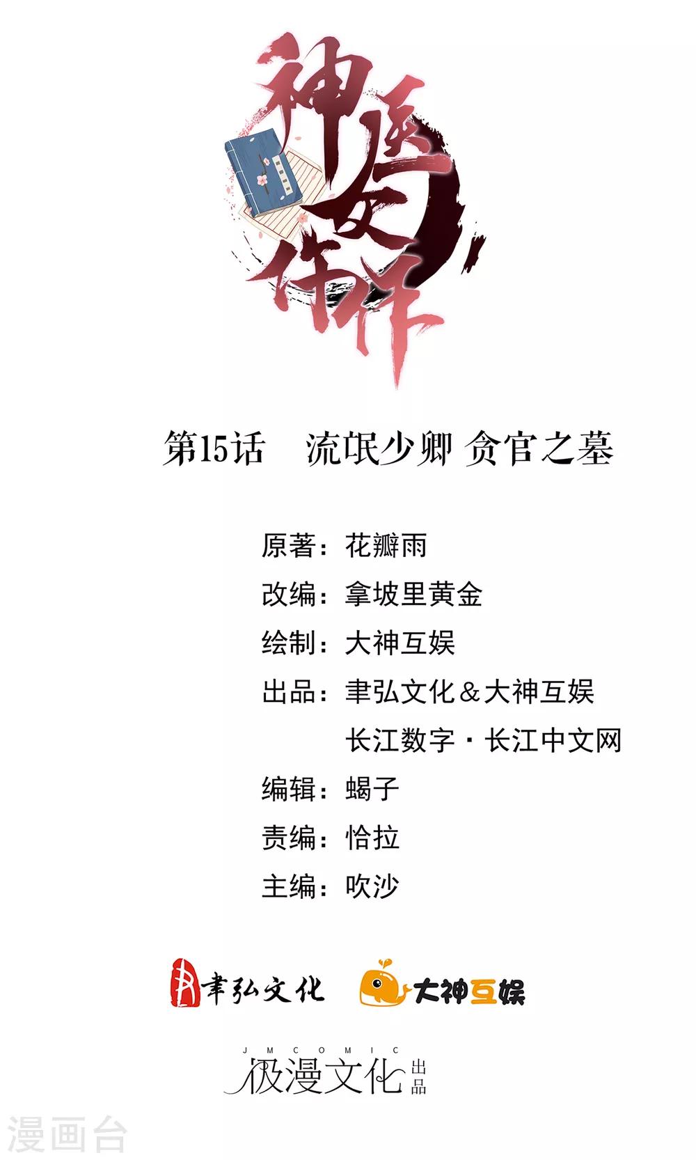 第15话 流氓少卿 贪官之墓-第16话