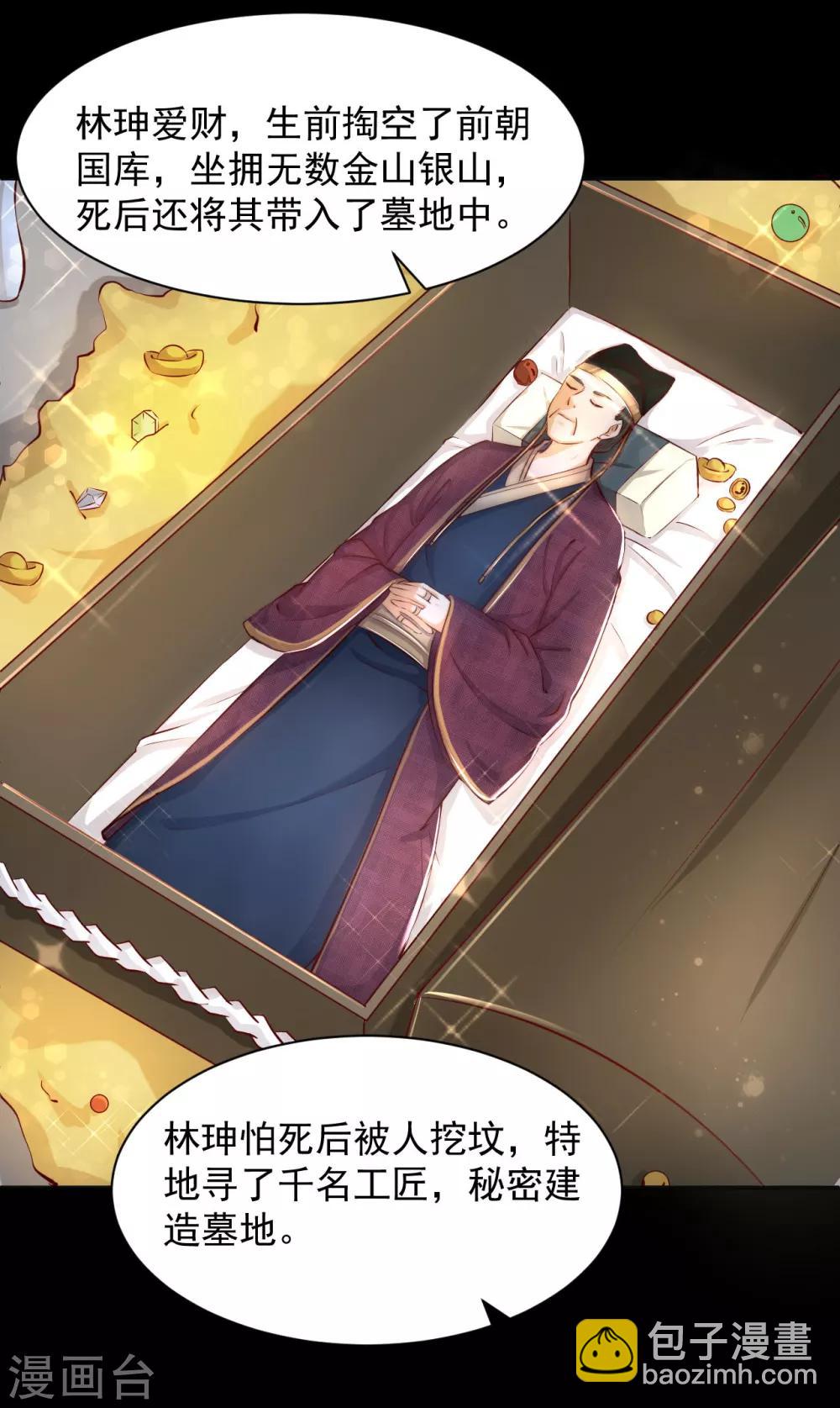 第15话 流氓少卿 贪官之墓-第16话