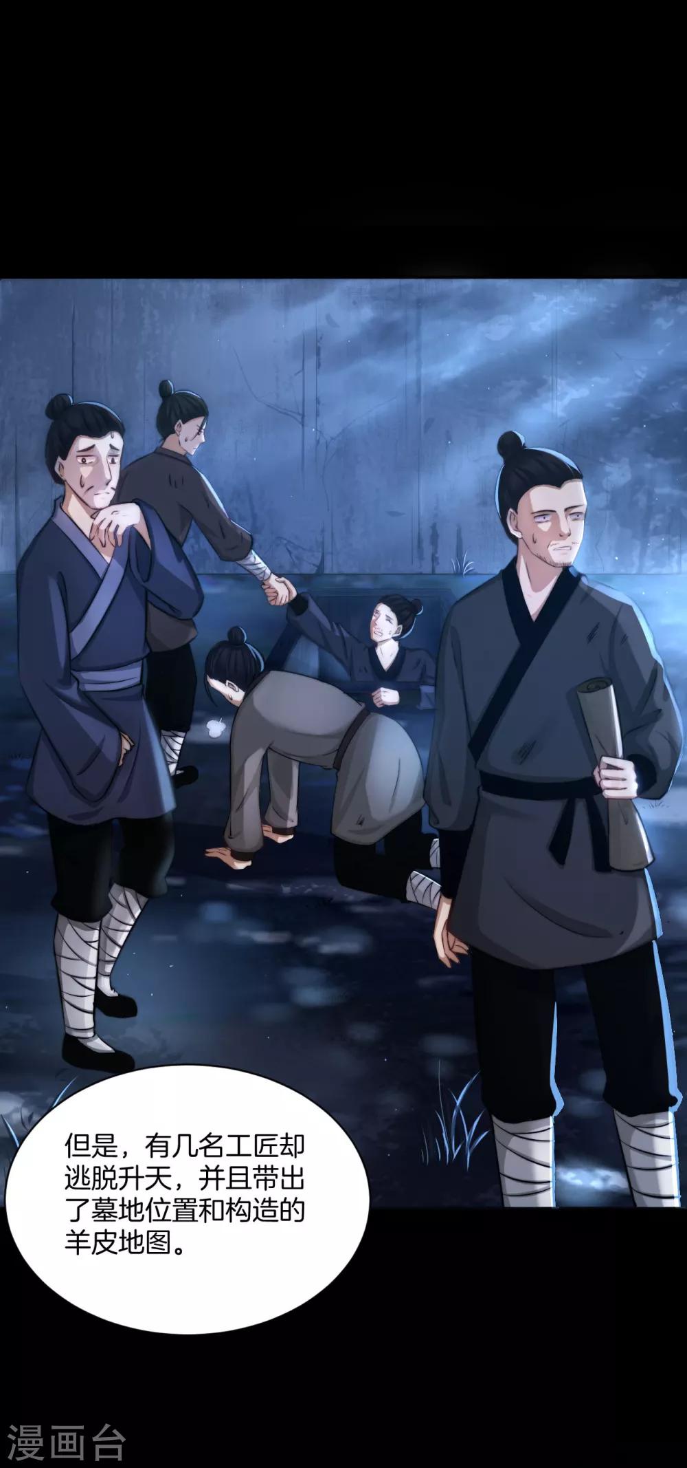 第15话 流氓少卿 贪官之墓-第16话