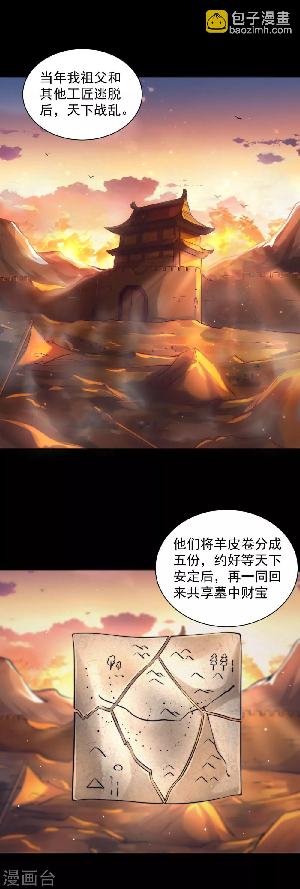 第15话 流氓少卿 贪官之墓-第16话