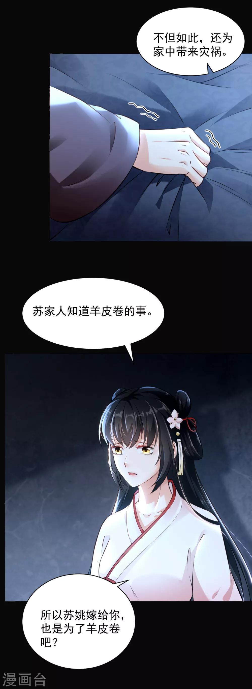 第15话 流氓少卿 贪官之墓-第16话