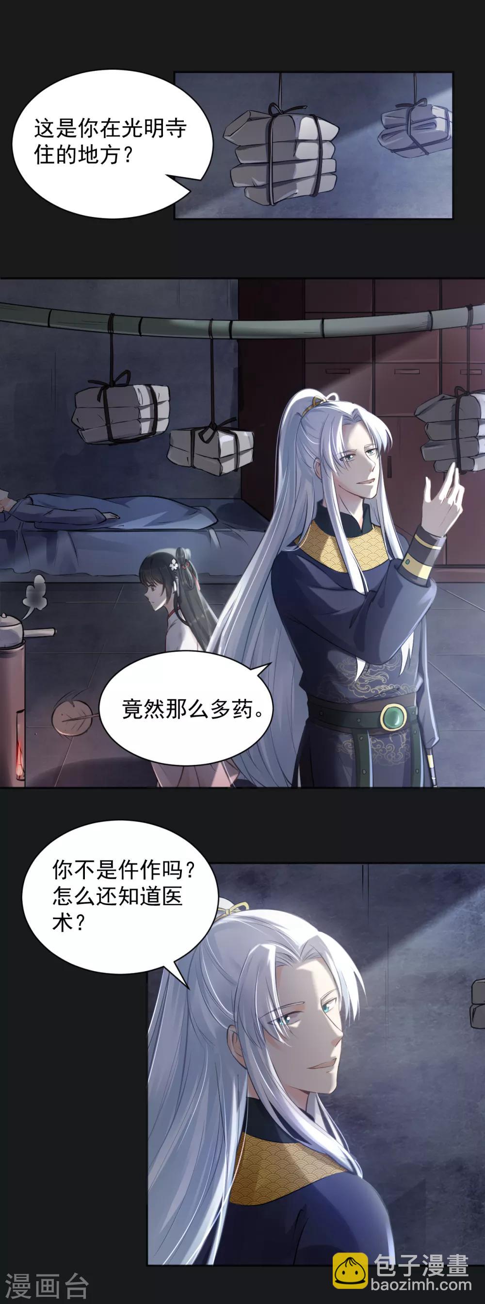 第15话 流氓少卿 贪官之墓-第16话