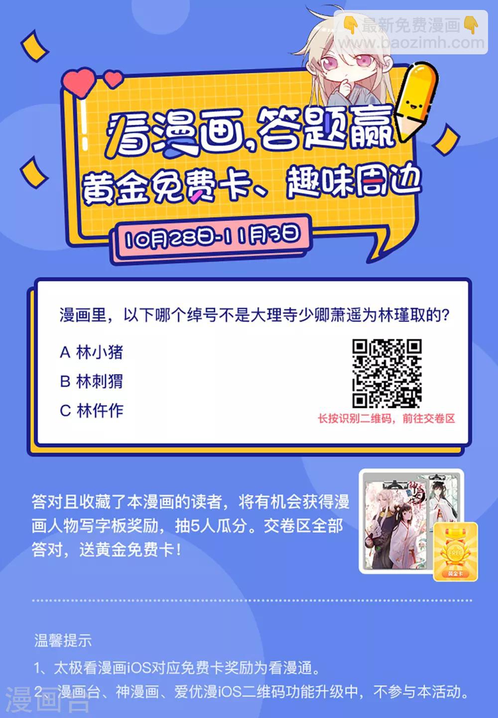 第15话 流氓少卿 贪官之墓-第16话