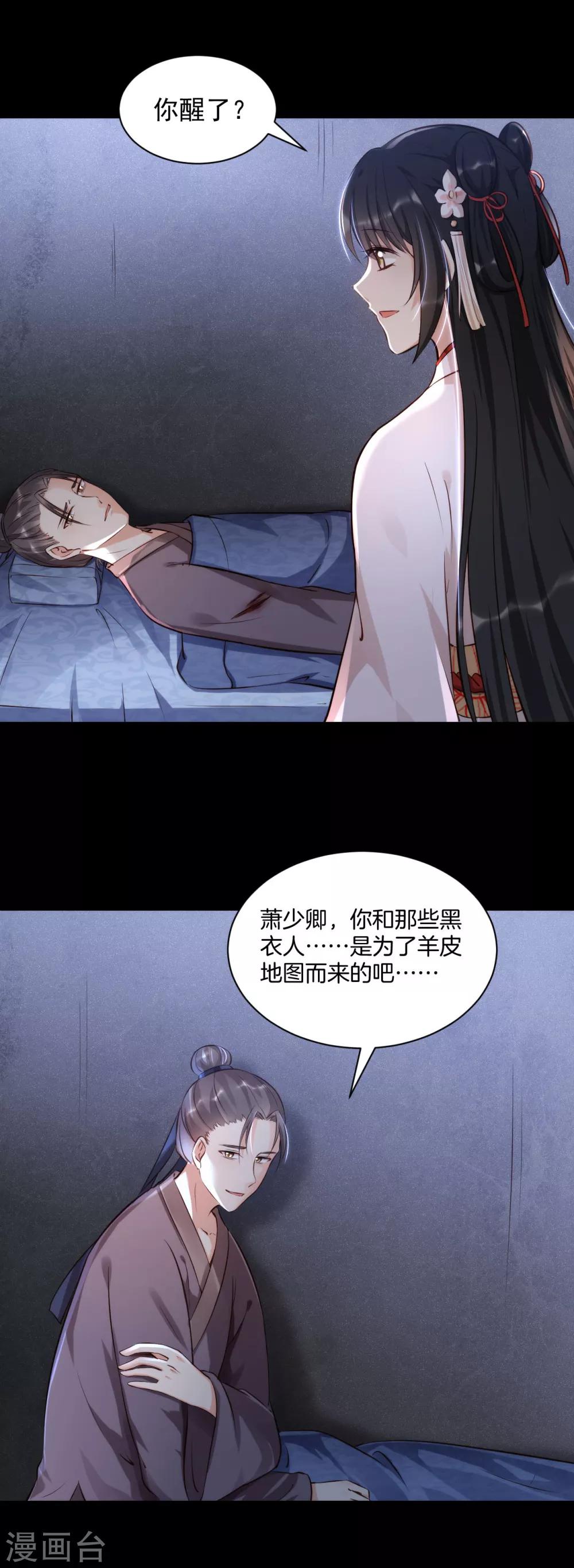 第15话 流氓少卿 贪官之墓-第16话