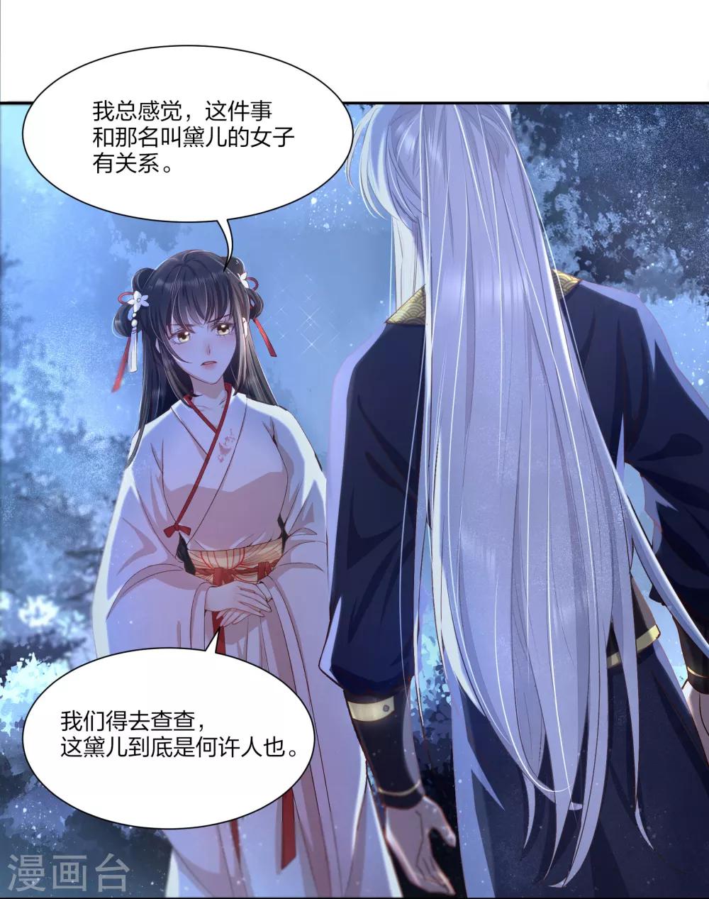 第17话 又闻黛儿-第20话