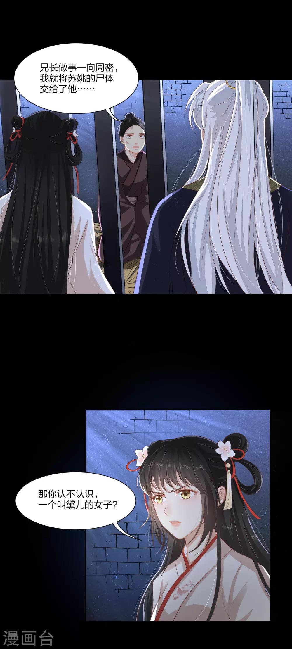 第17话 又闻黛儿-第20话