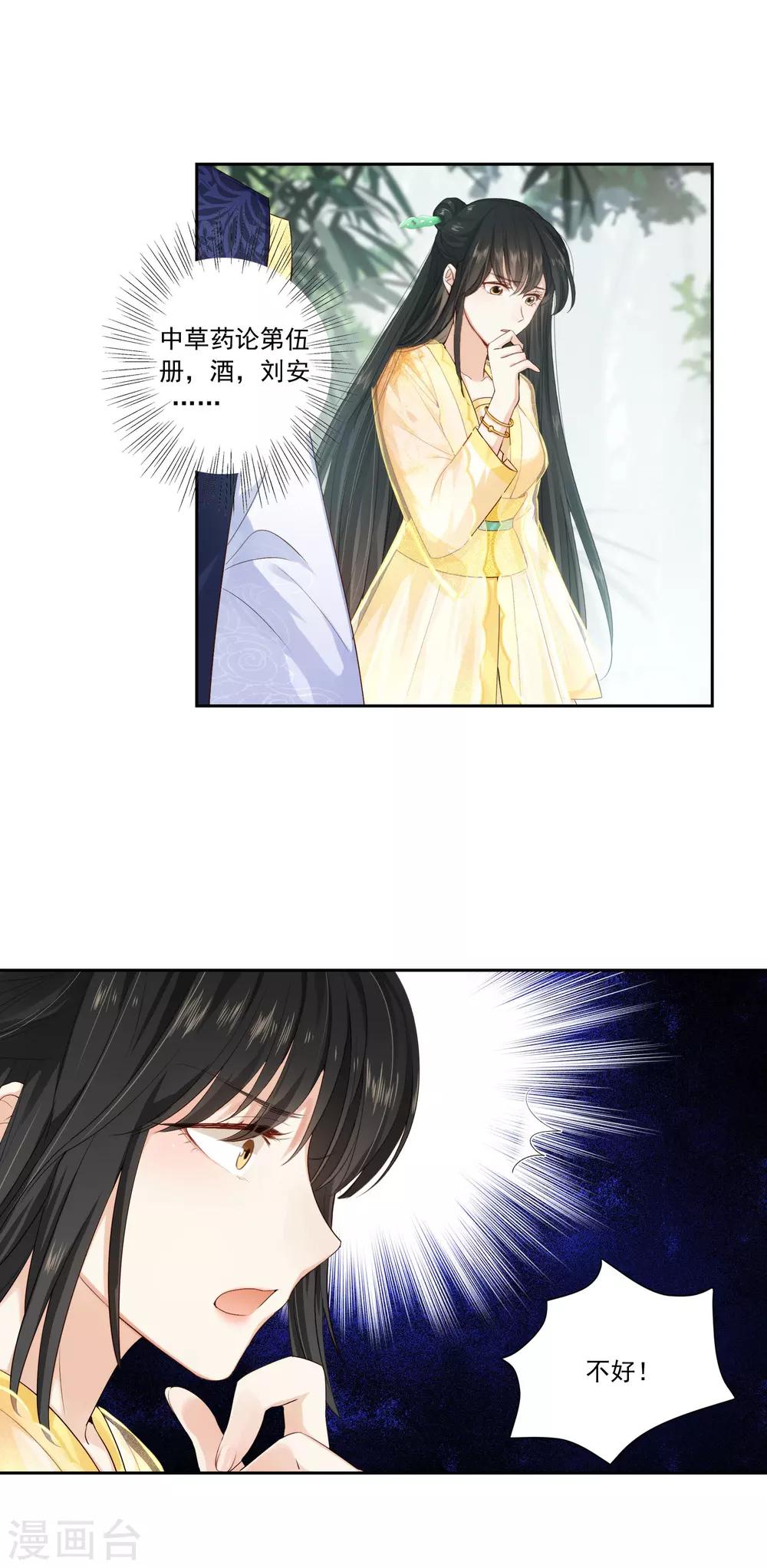 第21话 发现端倪，雄黄毒酒-第24话