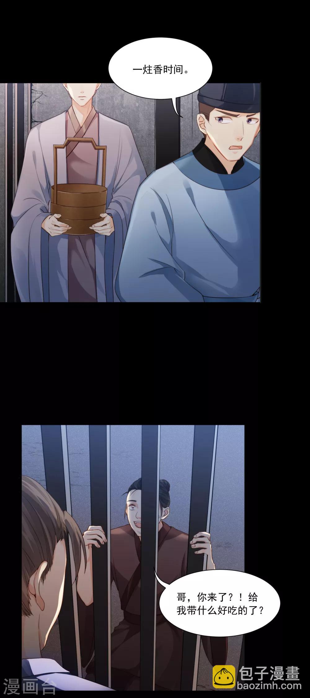 第21话 发现端倪，雄黄毒酒-第24话