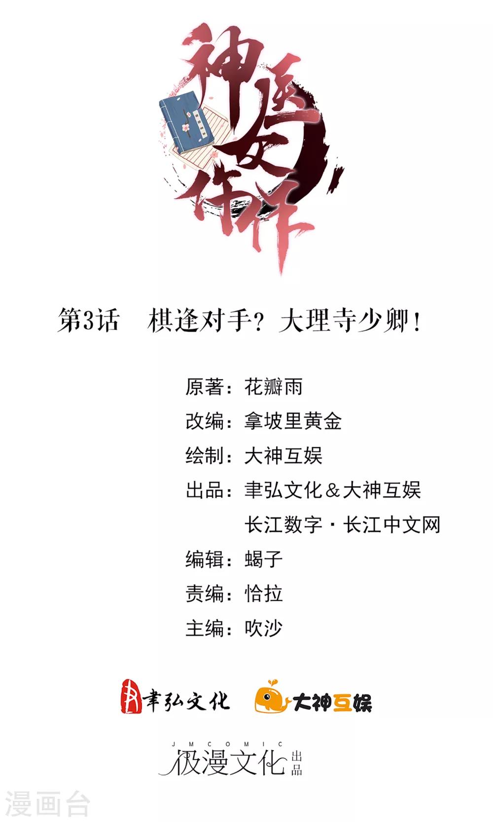 第3话 棋逢对手？大理寺少卿！-第4话