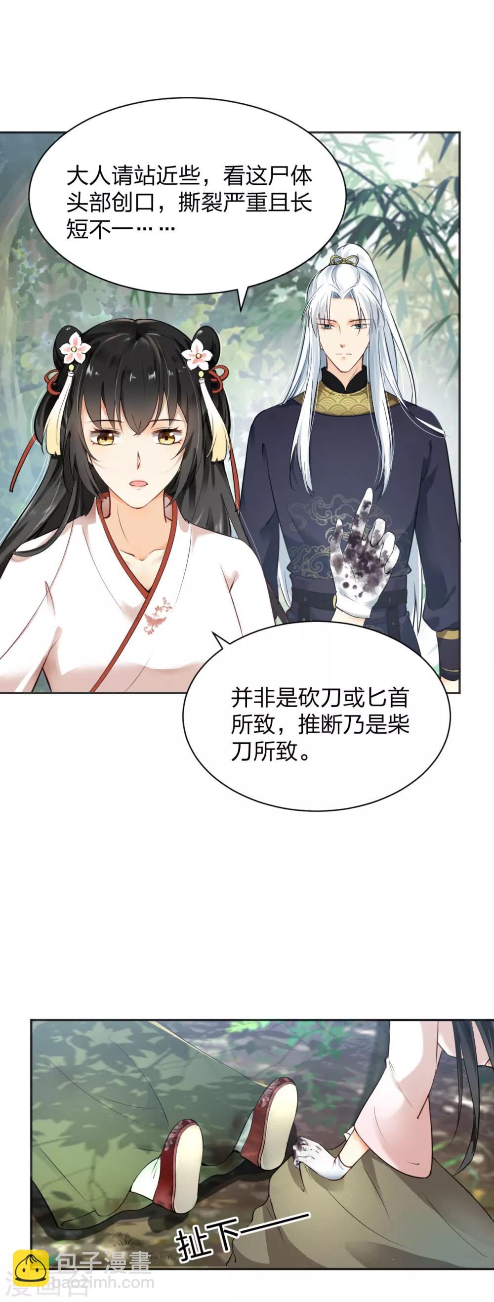 第3话 棋逢对手？大理寺少卿！-第4话