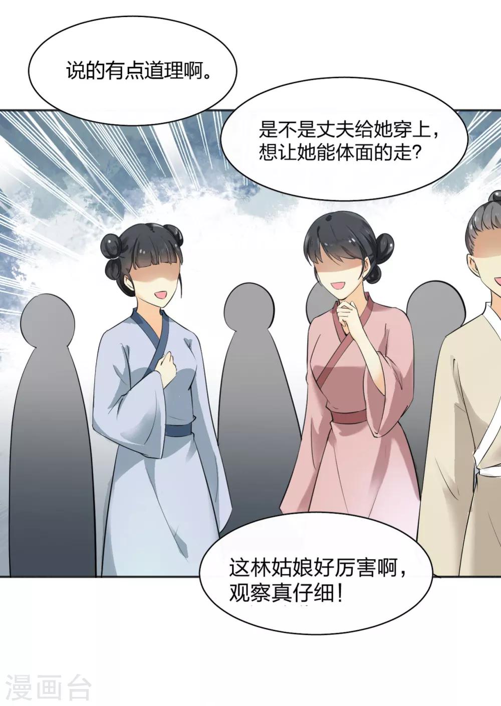 第3话 棋逢对手？大理寺少卿！-第4话