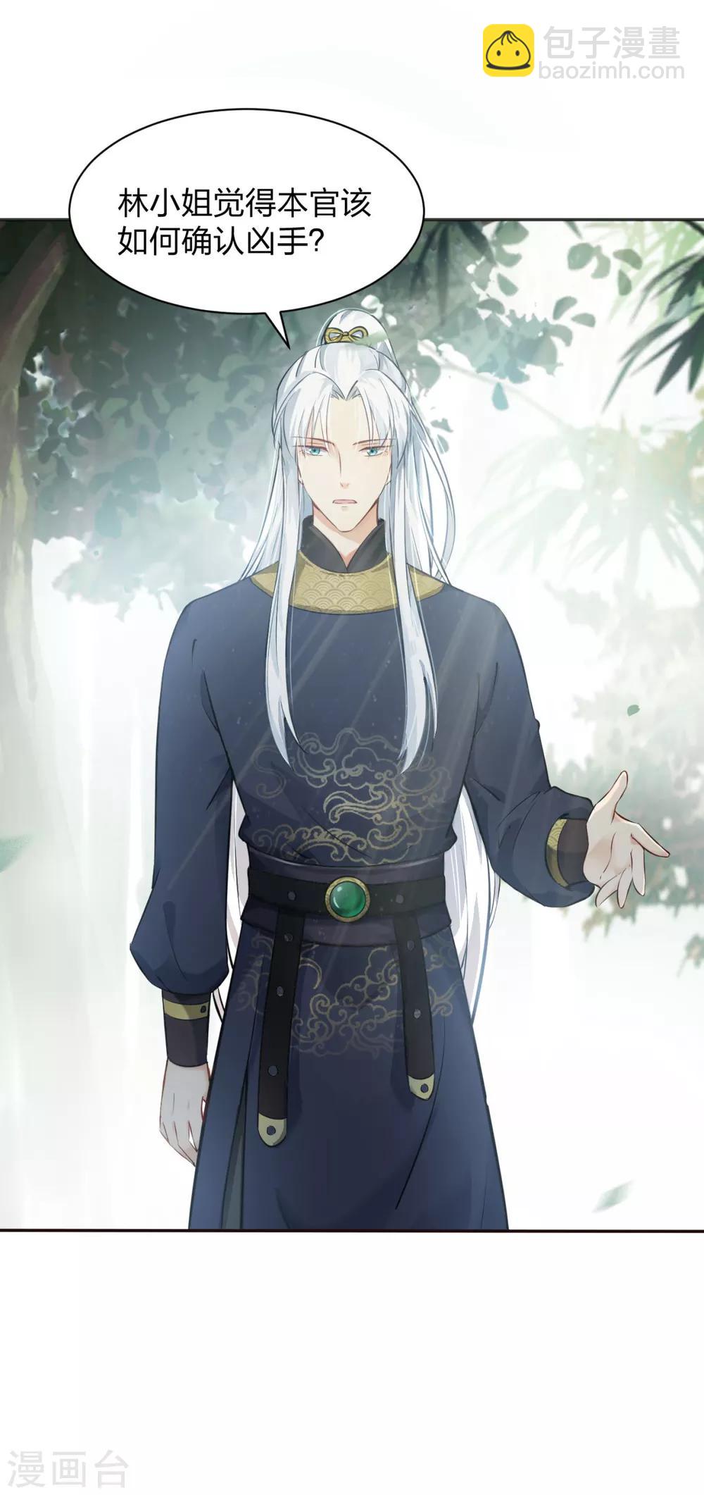 第3话 棋逢对手？大理寺少卿！-第4话