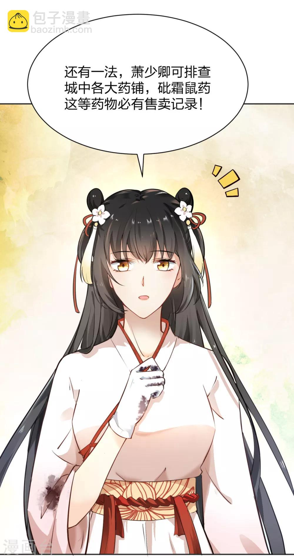 第3话 棋逢对手？大理寺少卿！-第4话