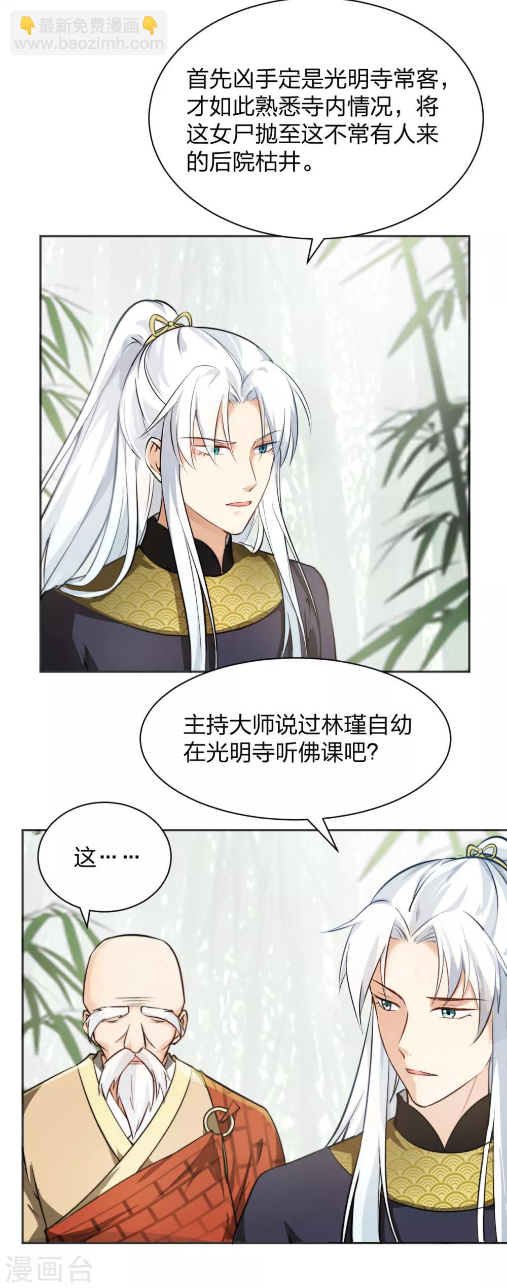 第3话 棋逢对手？大理寺少卿！-第4话