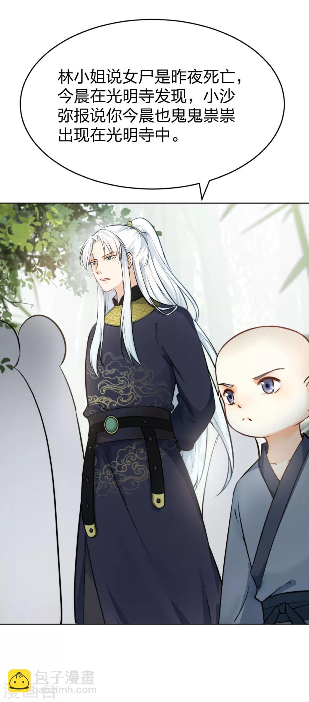 第3话 棋逢对手？大理寺少卿！-第4话