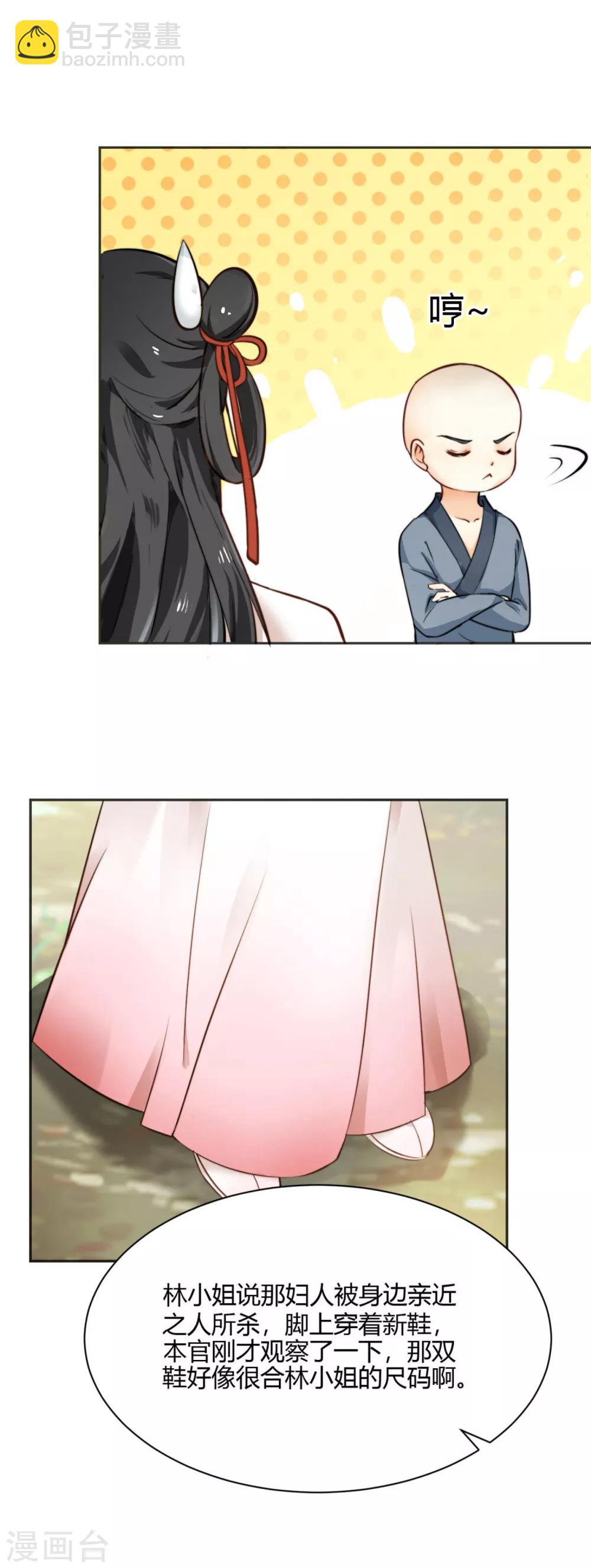 第3话 棋逢对手？大理寺少卿！-第4话