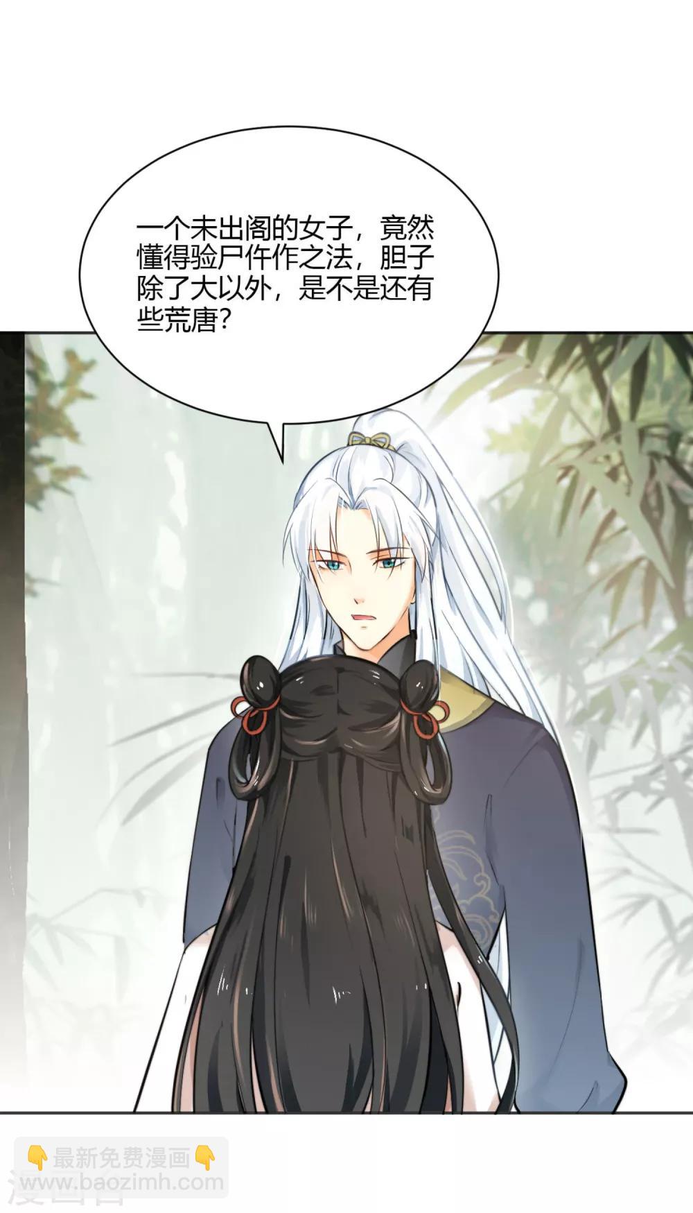 第3话 棋逢对手？大理寺少卿！-第4话