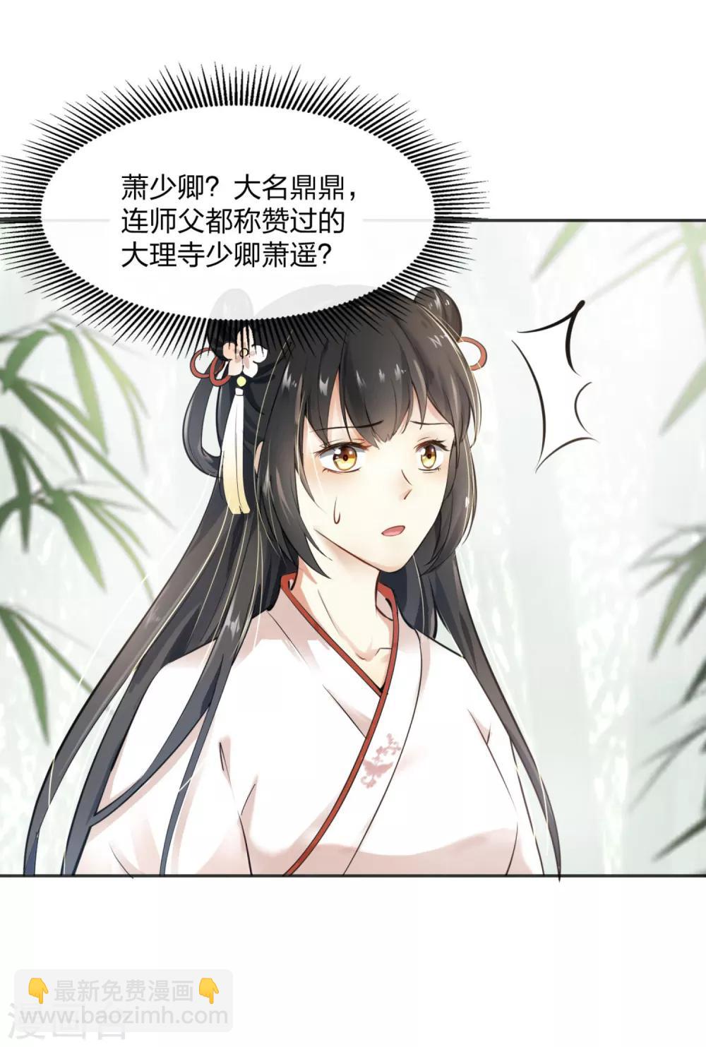 第3话 棋逢对手？大理寺少卿！-第4话