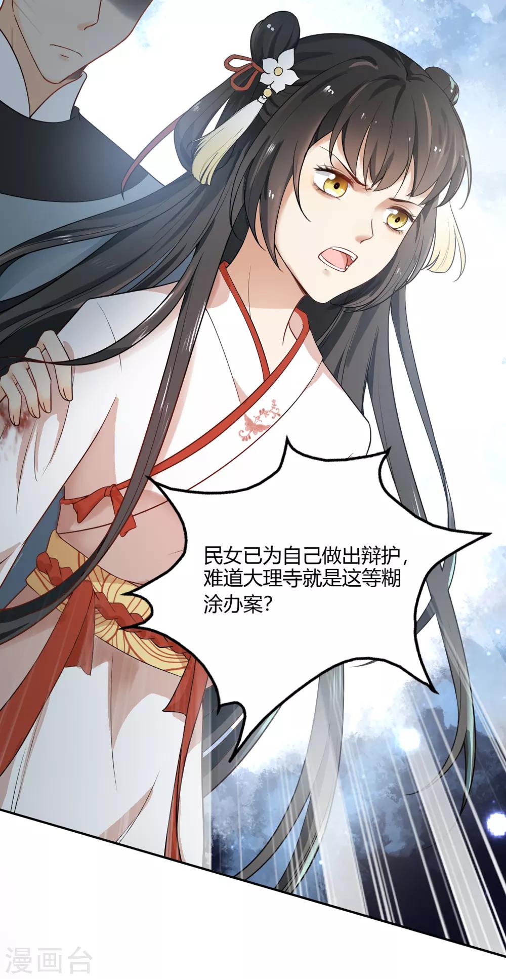 第3话 棋逢对手？大理寺少卿！-第4话