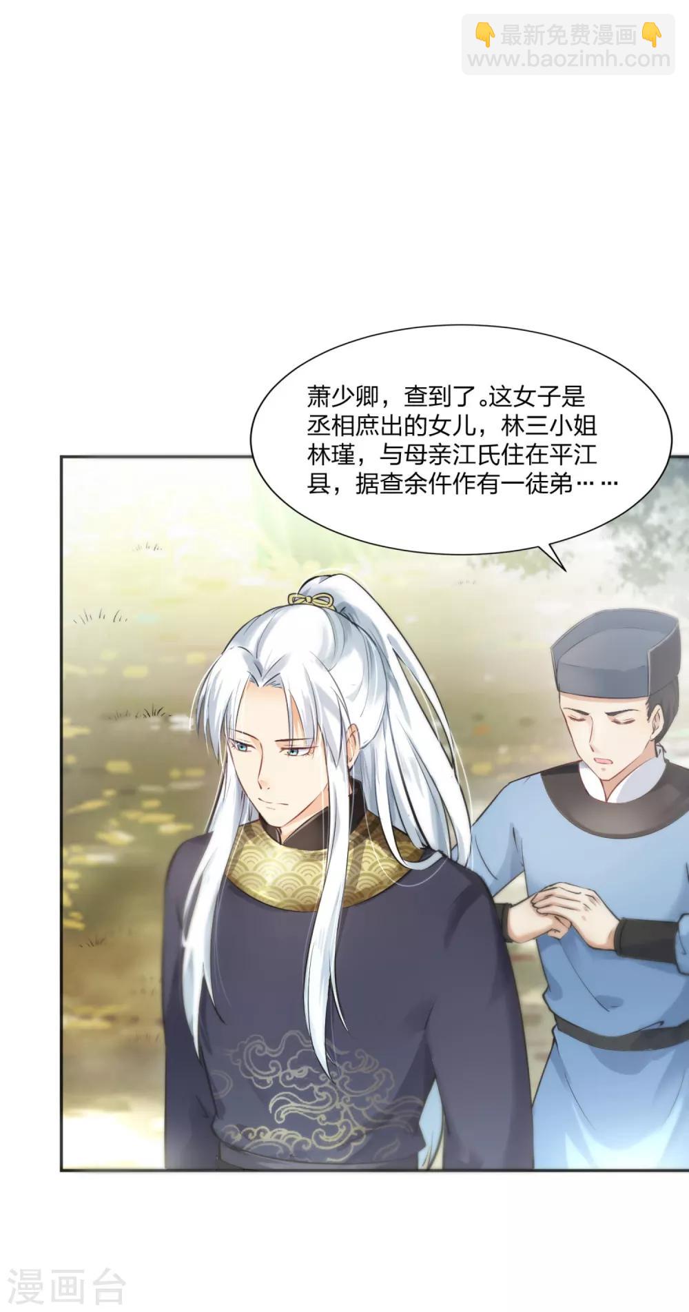 第3话 棋逢对手？大理寺少卿！-第4话