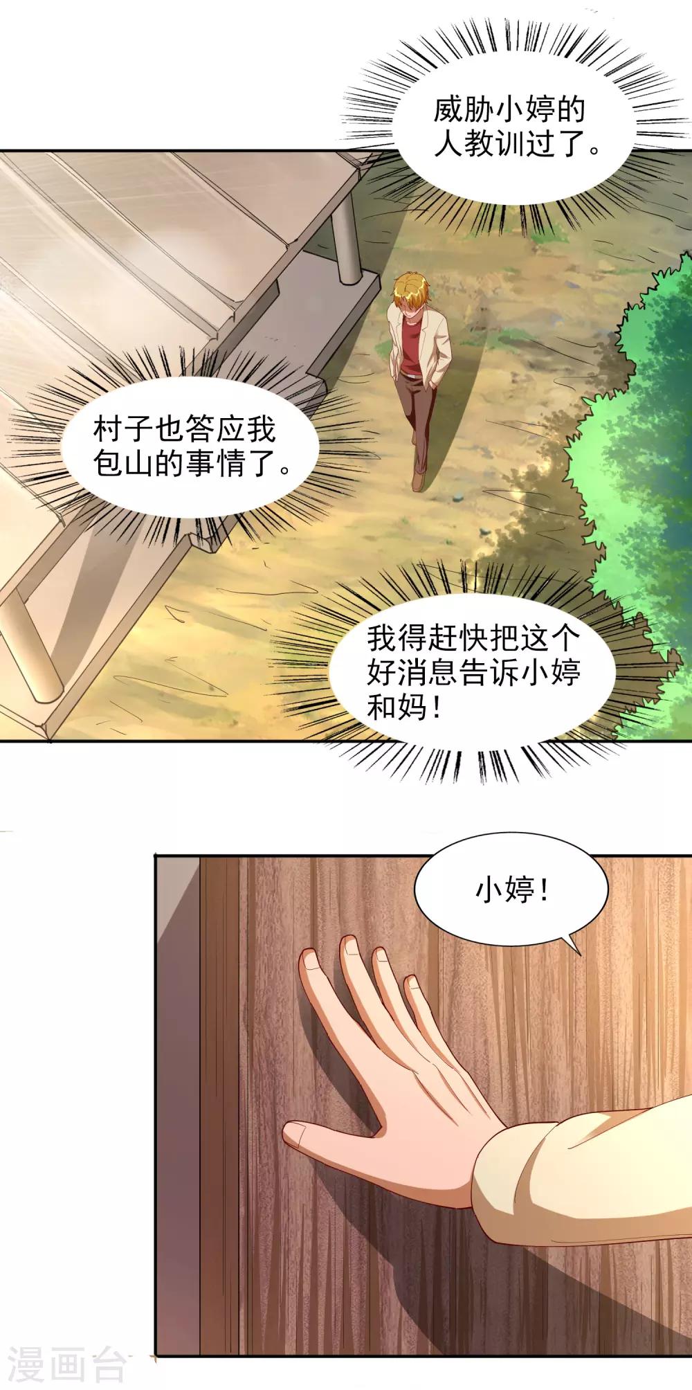 神醫小農民 - 第37話 - 2